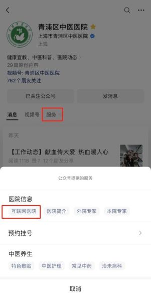 互联网医院怎么挂号_网上看病靠谱吗