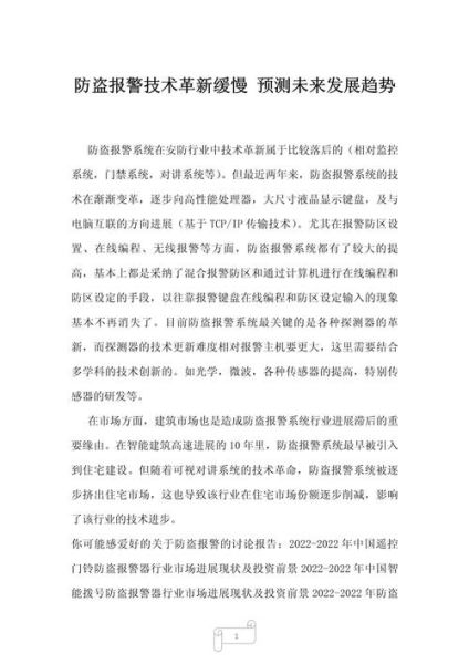 安防行业前景怎么样_安防行业未来发展趋势