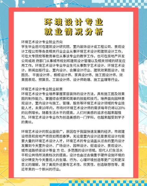 环艺行业就业前景怎么样_环艺设计师需要掌握哪些技能