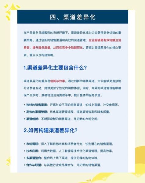 互联网金融战略分析_如何制定差异化竞争策略
