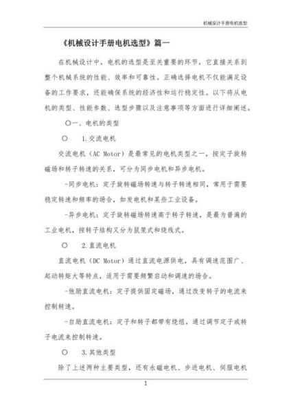 机电行业前景怎么样_机电设备如何选型