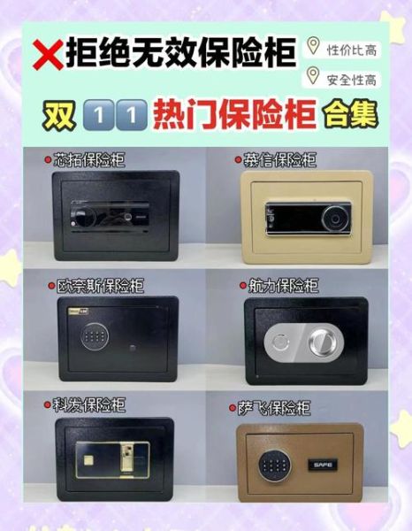 保险柜哪个牌子好_家用保险柜怎么选