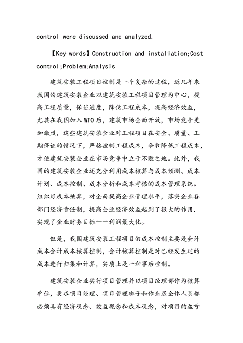 建筑安装业市场前景如何_建筑安装工程成本控制难点