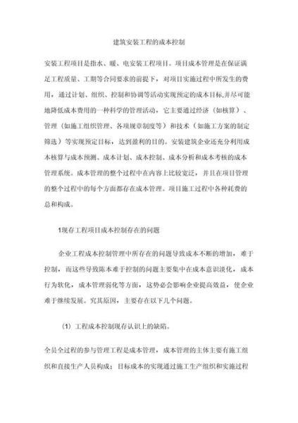建筑安装业市场前景如何_建筑安装工程成本控制难点
