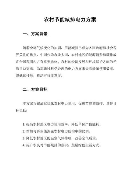 电气设备选型原则_电气节能改造方案