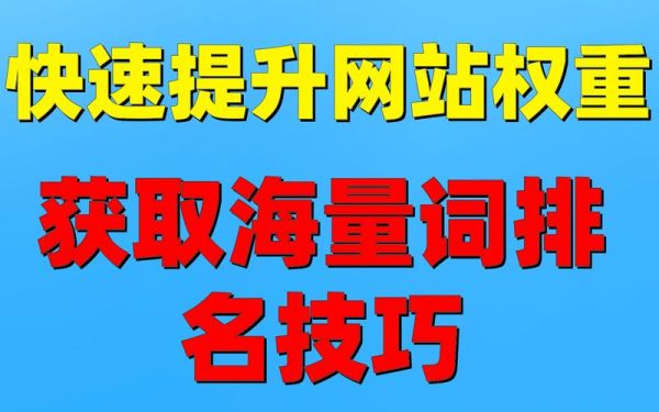SEO优化怎么做_网站如何提升排名