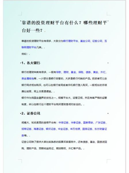 互联网理财怎么选_新手适合哪些平台