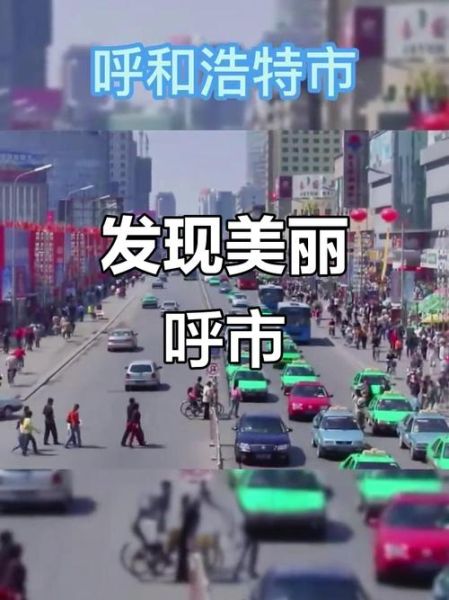 呼和浩特发展前景怎么样_呼和浩特值得投资吗