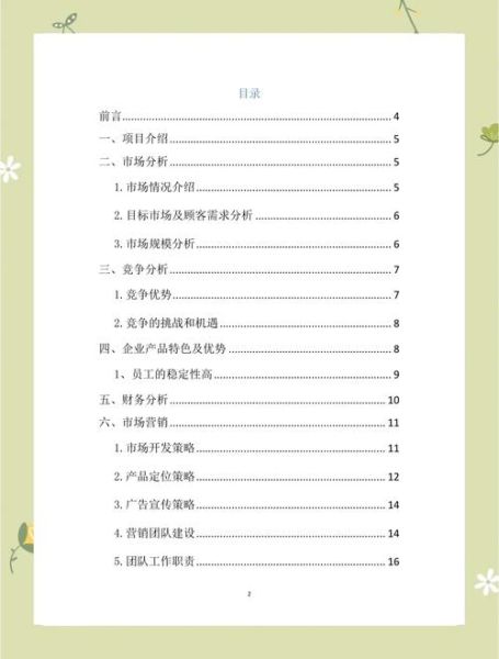 互联网餐饮项目计划书怎么写_如何制定盈利模式