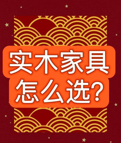 家具品牌如何差异化竞争_实木家具怎么选不被坑