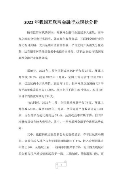 互联网金融现状如何_未来发展趋势是什么