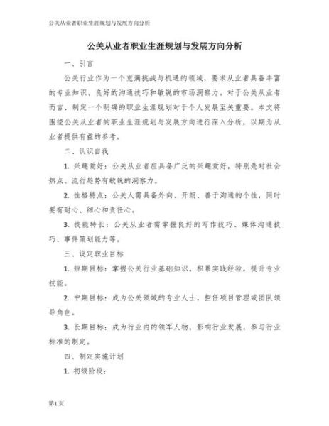 公关行业前景怎么样_公关职业发展方向