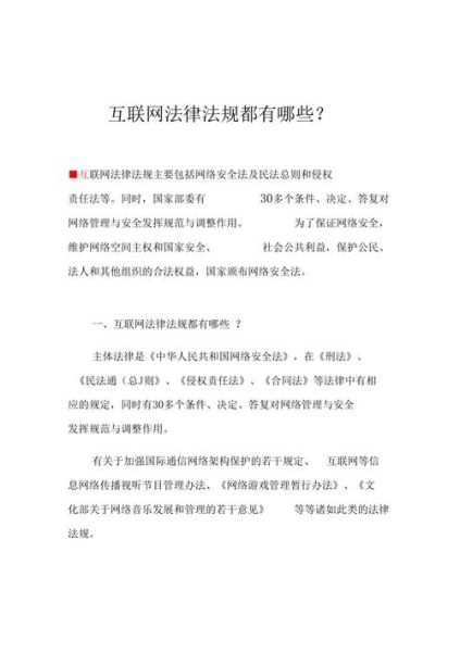 互联网企业如何规避法律风险_常见法律问题有哪些