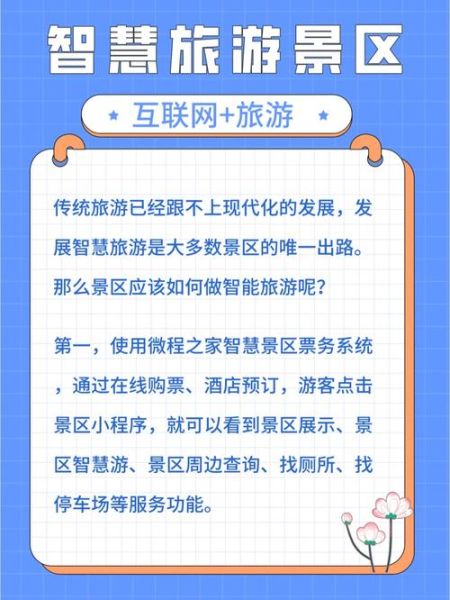 景区如何应对互联网挑战_景区线上营销怎么做