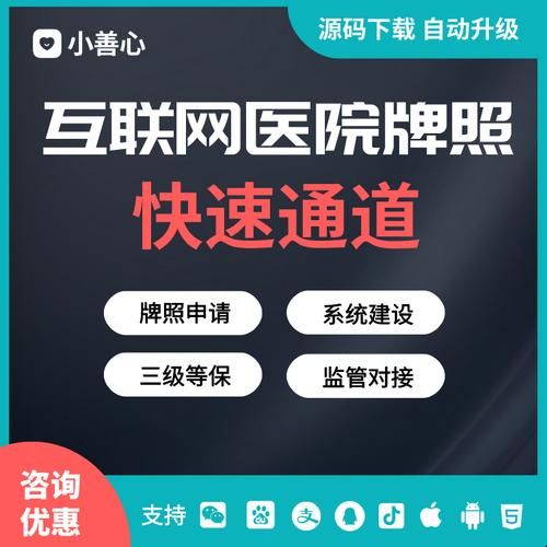 互联网医院如何盈利_互联网医院牌照申请流程