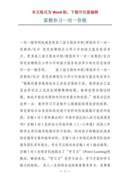 家教一对一价格一般多少钱_怎么选靠谱老师
