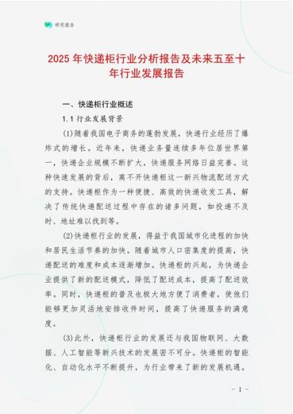 物流行业外部环境分析_未来发展趋势