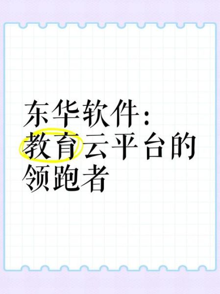 东华软件互联网+是什么_如何落地实施