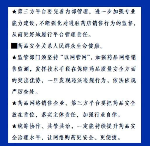 互联网药品前景怎么样_网上买药安全吗
