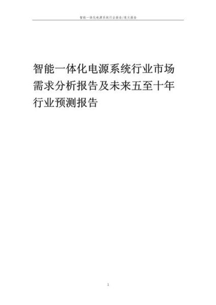 电源行业前景如何_电源行业未来发展趋势