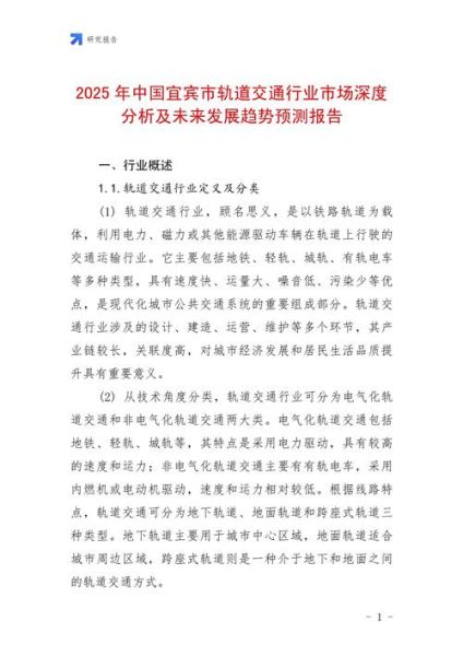 铁路运输行业发展前景怎么样_铁路运输行业分析报告