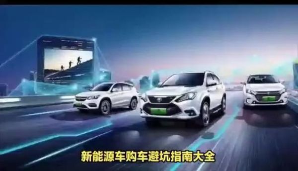 新能源汽车怎么选_2024年购车避坑指南