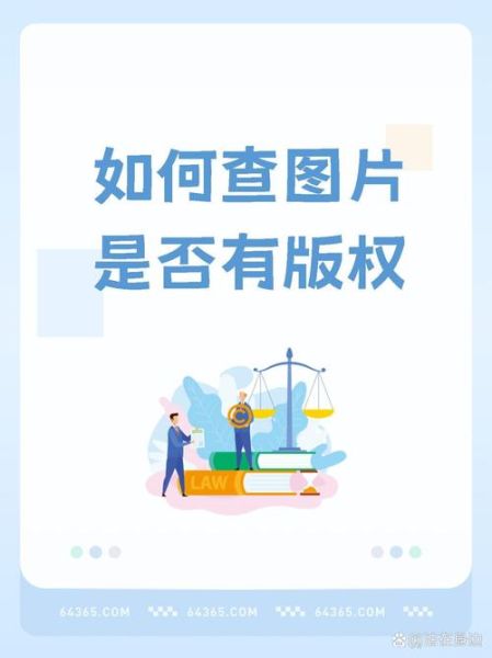 图片版权如何申请_免费图库哪个好用