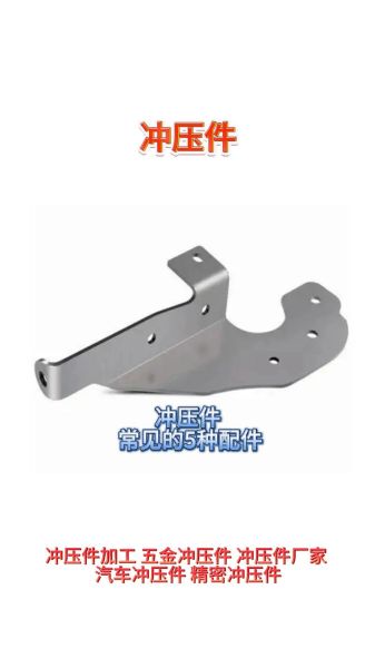 汽车冲压件有哪些_如何选择靠谱供应商