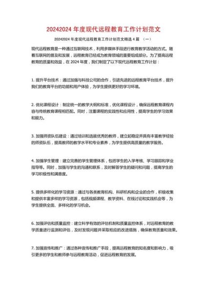 远程教育发展前景_如何抓住2024新机遇