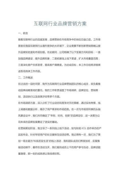 互联网产业计划怎么做_如何落地实施