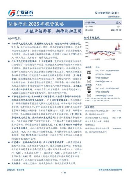 证券投资策略有哪些_如何分析行业趋势