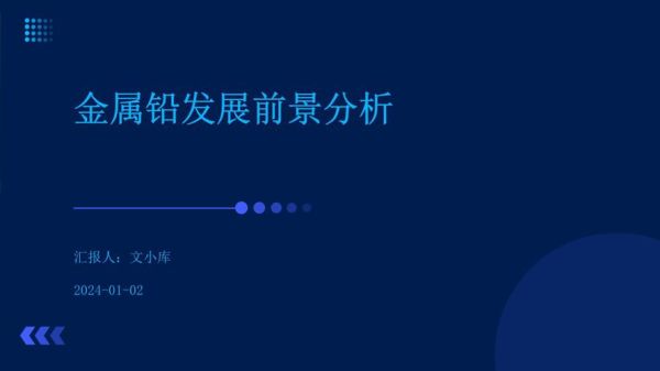 铅的用途有哪些_铅未来前景如何