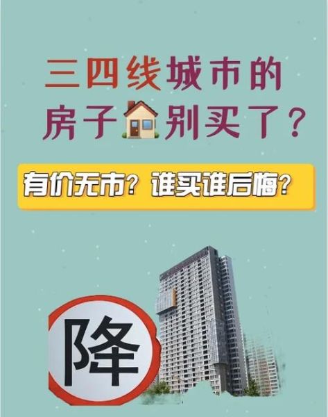 2014年房价走势_三四线城市还能买房吗