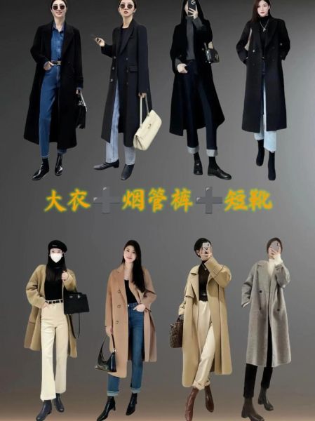 大衣怎么搭配好看_大衣流行趋势2025