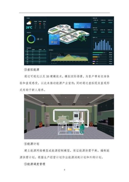 智能能源互联网系统是什么_如何建设