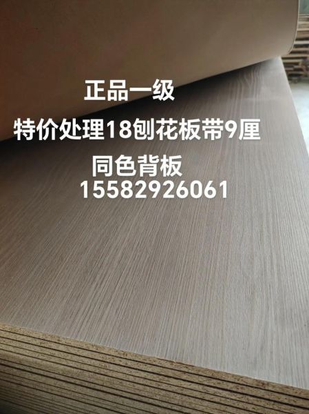 刨花板环保等级怎么选_刨花板多少钱一张