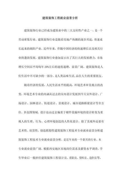 建筑装饰专业就业前景_建筑装饰专业学什么