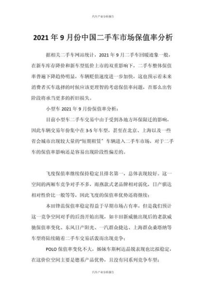 二手车保值率怎么算_买二手车注意哪些细节