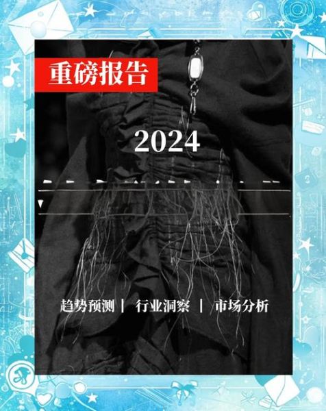 服装行业前景怎么样_2024年还能赚钱吗