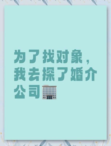 婚介所靠谱吗_如何选择正规婚介