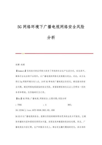 互联网电视有哪些风险_如何防范互联网电视风险