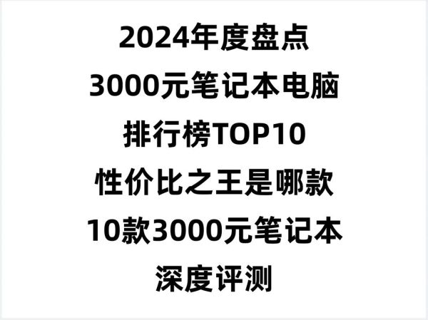 2024年电脑行业趋势_买笔记本还是台式机