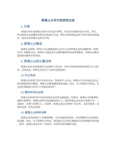 保理行业前景怎么样_保理业务发展趋势