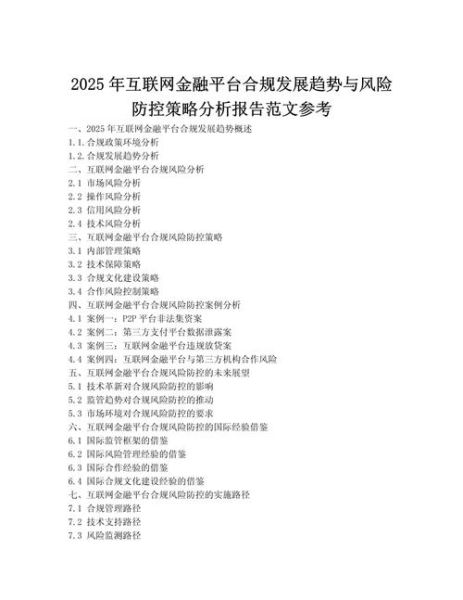 互联网金融发展趋势_如何合规运营