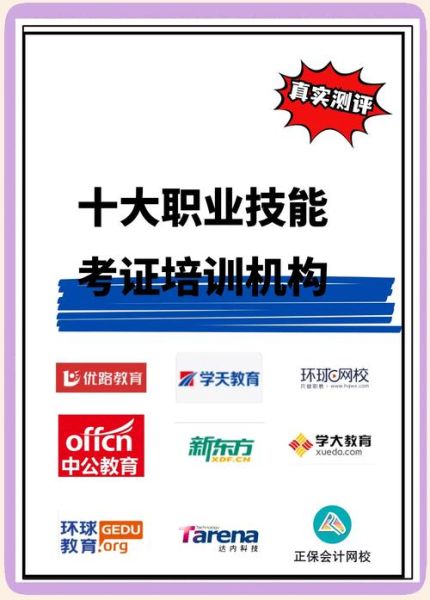职业技能培训哪家好_职业技能培训学什么