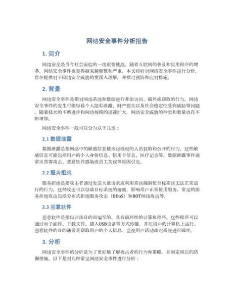 互联网大会信息安全议题_如何保障企业数据安全