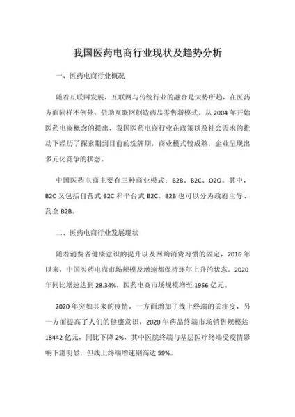 医药互联网发展前景_医药电商未来趋势