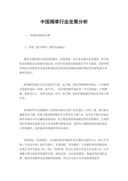 2013烟草行业分析报告_烟草市场未来趋势