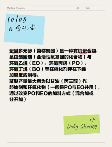 聚醚多元醇是什么_聚醚多元醇有哪些用途