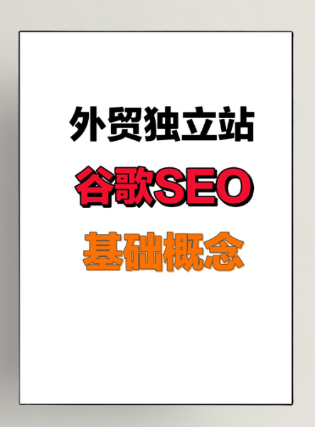 泉州外贸工厂怎么做谷歌SEO_泉州本地SEO公司哪家靠谱